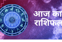 Aaj Ka Rashifal (9 जुलाई),आज का राशिफल, Daily Horoscope, Daily Rashifal आज का राशिफल