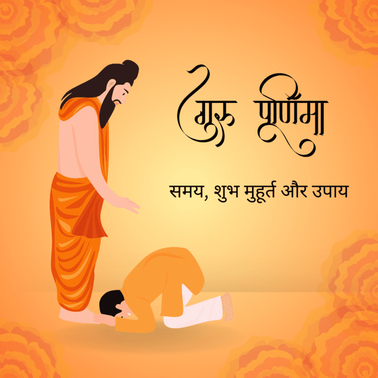 Guru Purnima 2024: जानिए 21 july (रविवार) को गुरु की पूजा समय, शुभ मुहूर्त और कौन-कौन से शुभ काम करें? Guru Purnima 2024: जानिए 21 july (रविवार) को गुरु की पूजा समय, शुभ मुहूर्त और कौन-कौन से शुभ काम करें?
