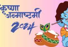Janmashtami 2024 Date And Time In Hindi: जानिए कृष्ण जन्माष्टमी पूजा विधि, शुभ मुहूर्त, कथा सबकुछ। Janmashtami 2024