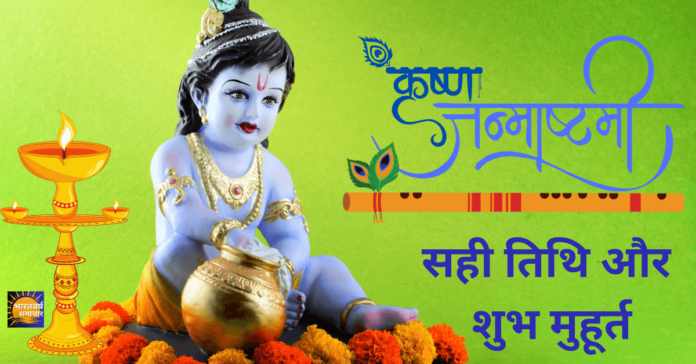 Janmashtami 2024 Date and Time