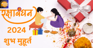 Raksha Bandhan 2024 Date