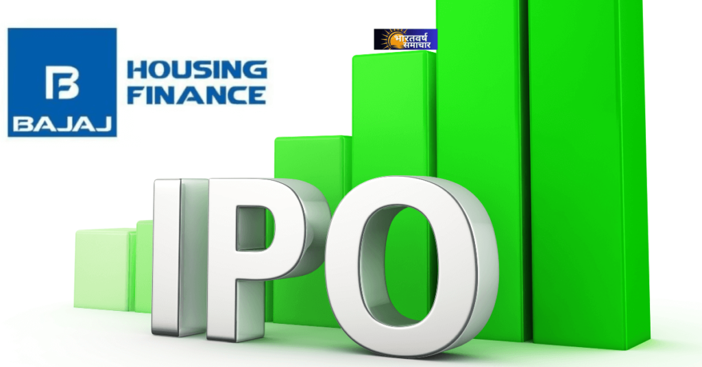 इस दिन खुलेगा Bajaj Housing Finance IPO, निवेशकों को कर सकता है मालामाल! इस दिन खुलेगा Bajaj Housing Finance IPO, निवेशकों को कर सकता है मालामाल!