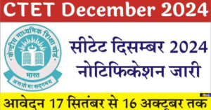 CTET Application Form 2024: सीटीईटी दिसंबर परीक्षा के लिए रजिस्ट्रेशन शुरू, तुरंत करें आवेदन