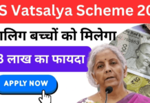 NPS Vatsalya Scheme In Hindi: नाबालिग बच्चों को मिलेगा 93 लाख रुपया ,जल्द करें आवेदन NPS Vatsalya Scheme In Hindi