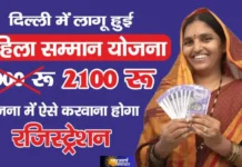 Mukhyamantri Mahila Samman Yojana Delhi eligibility: केजरीवाल का बड़ा वादा, महिलाओं को ₹2100 मासिक सहायता Mukhyamantri Mahila Samman Yojana Delhi eligibility