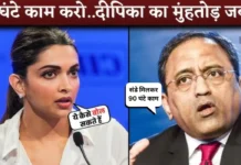 L&T चेयरमैन SN Subrahmanyan 90-hour work week remark | Deepika Padukone ने जताई नाराज़गी दी तीखी प्रतिक्रिया SN Subrahmanyan 90-hour work week