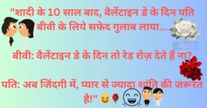 Valentine Day funny Wishes in hindi