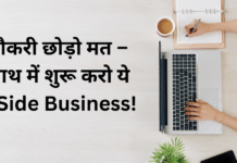 Side Business Ideas 2025: सिर्फ 2 घंटे में कमाएं ₹50,000 – बिना नौकरी छोड़े! Side Business Ideas 2025